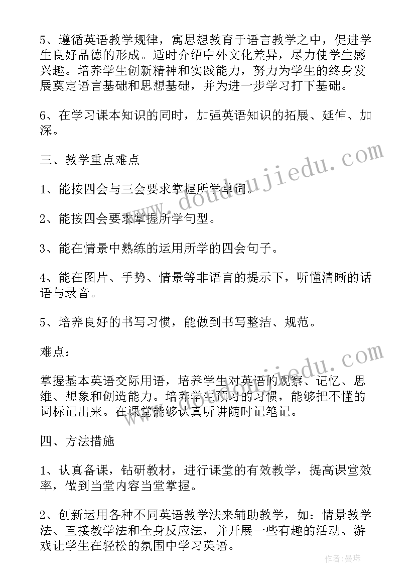 最新湘少版英语六年级教学总结(实用10篇)