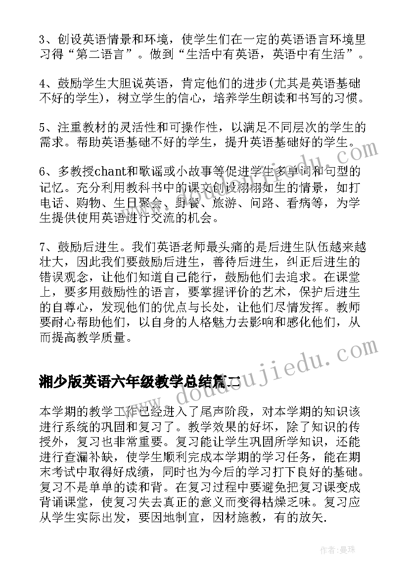 最新湘少版英语六年级教学总结(实用10篇)