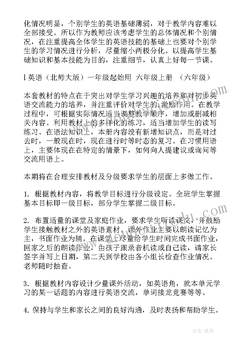 最新湘少版英语六年级教学总结(实用10篇)