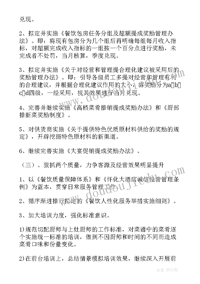 餐饮经理转正述职报告总结(汇总10篇)