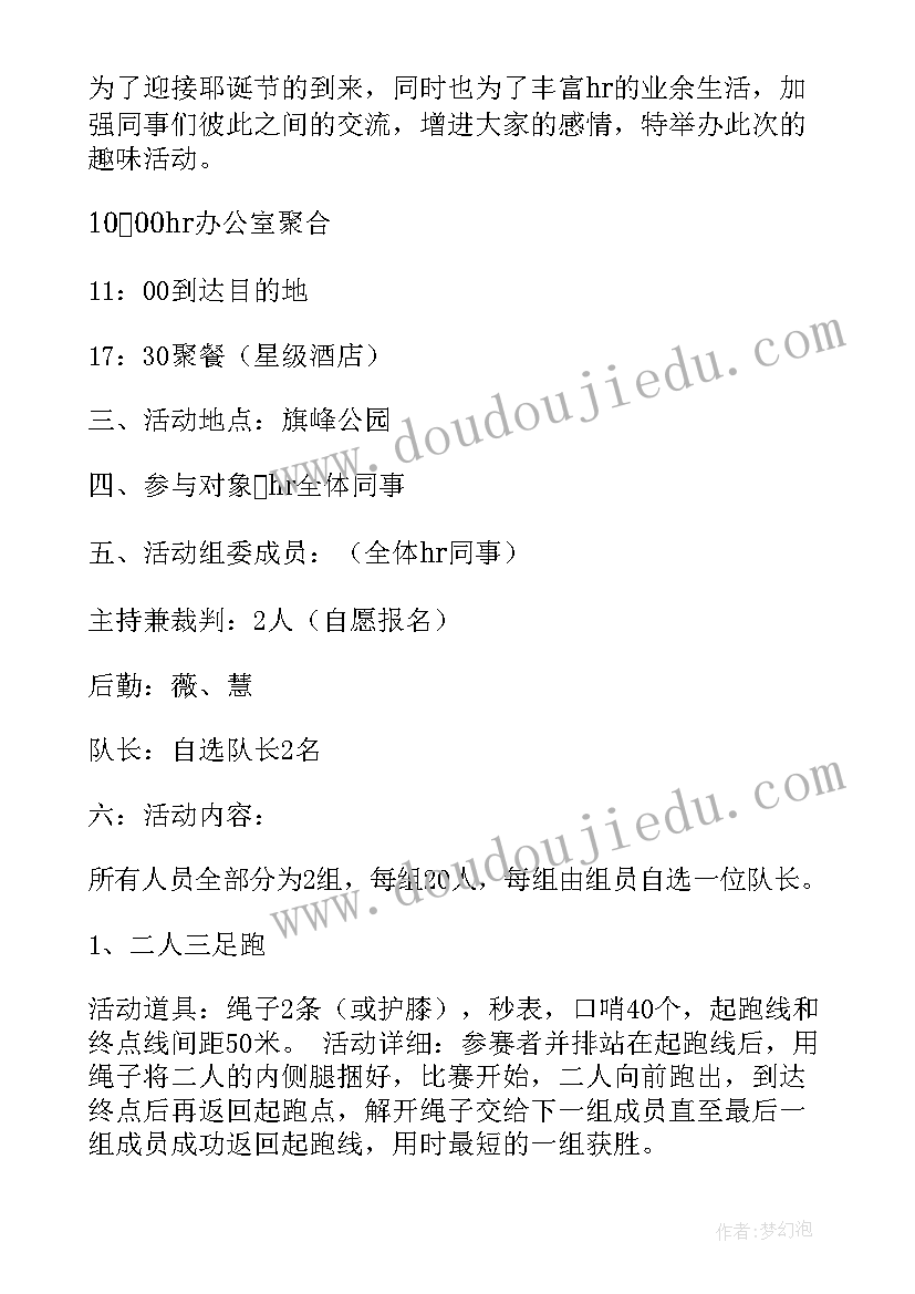 团队活动计划方案(通用10篇)