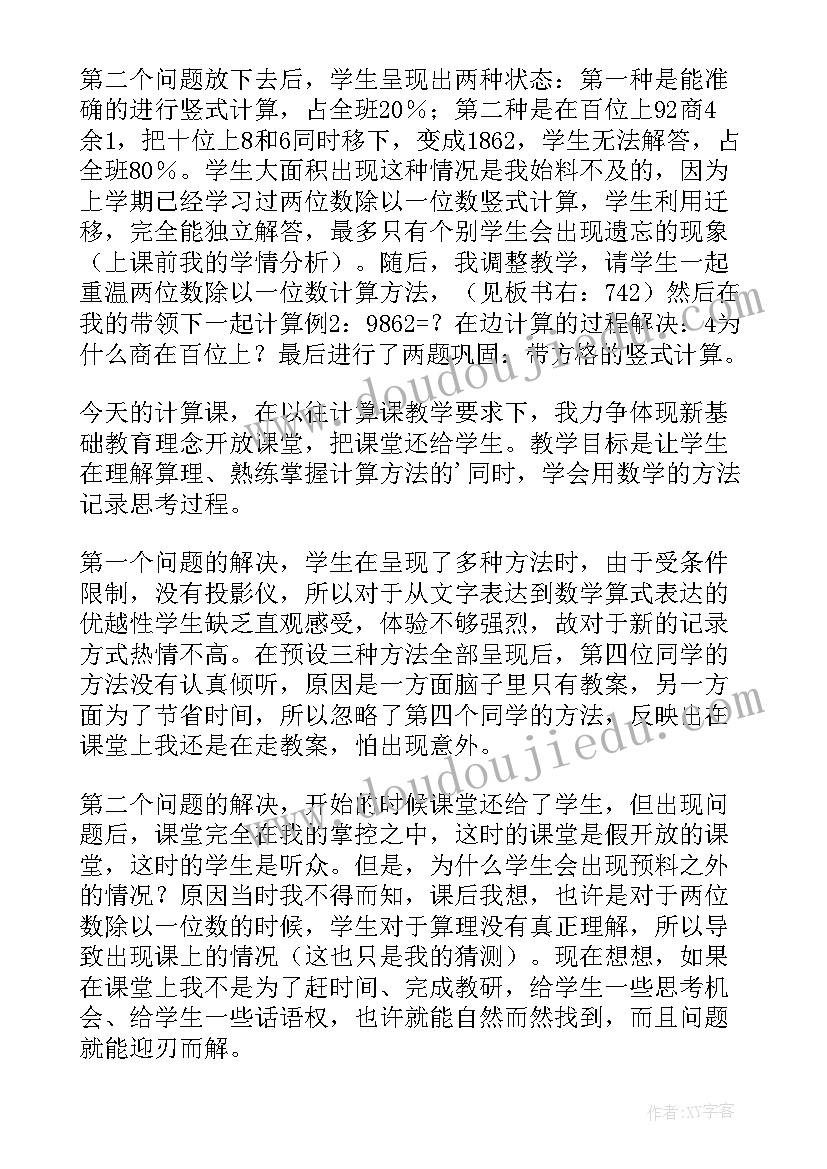 最新三年级数学数学教学反思 三年级数学教学反思(优秀5篇)