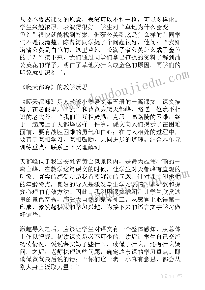 最新人教版语文三年级教学反思总结 三年级语文教学反思(通用7篇)