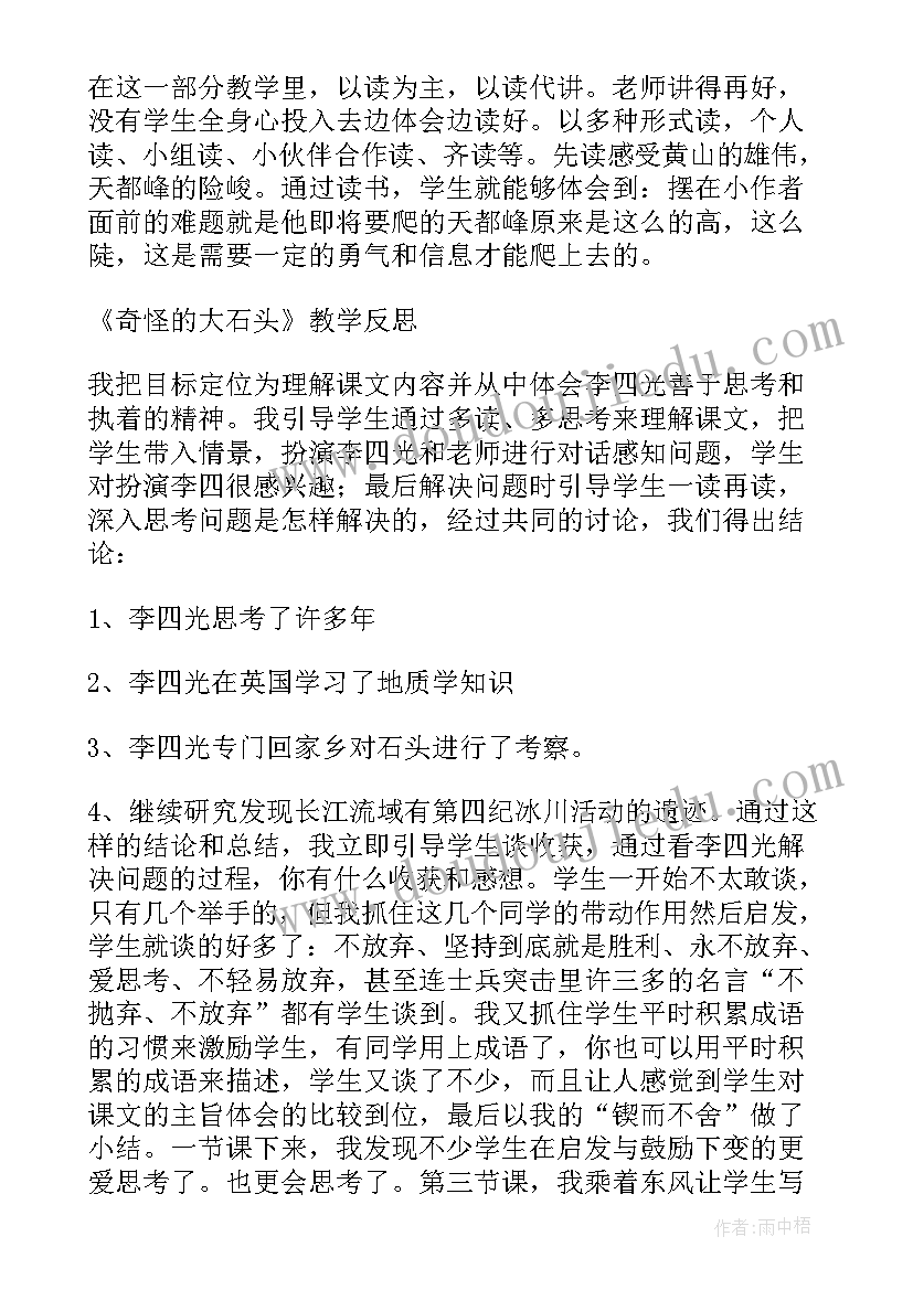 最新人教版语文三年级教学反思总结 三年级语文教学反思(通用7篇)