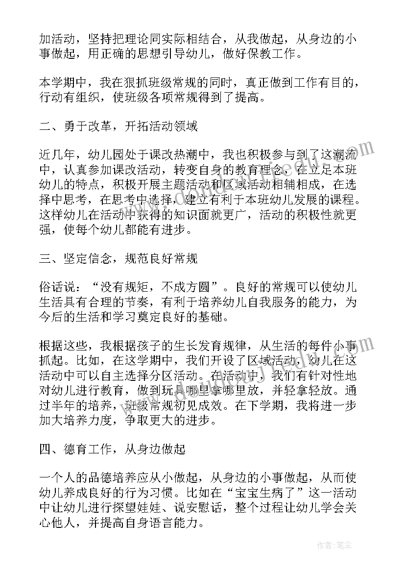 幼儿园生活老师的个人总结报告(大全5篇)