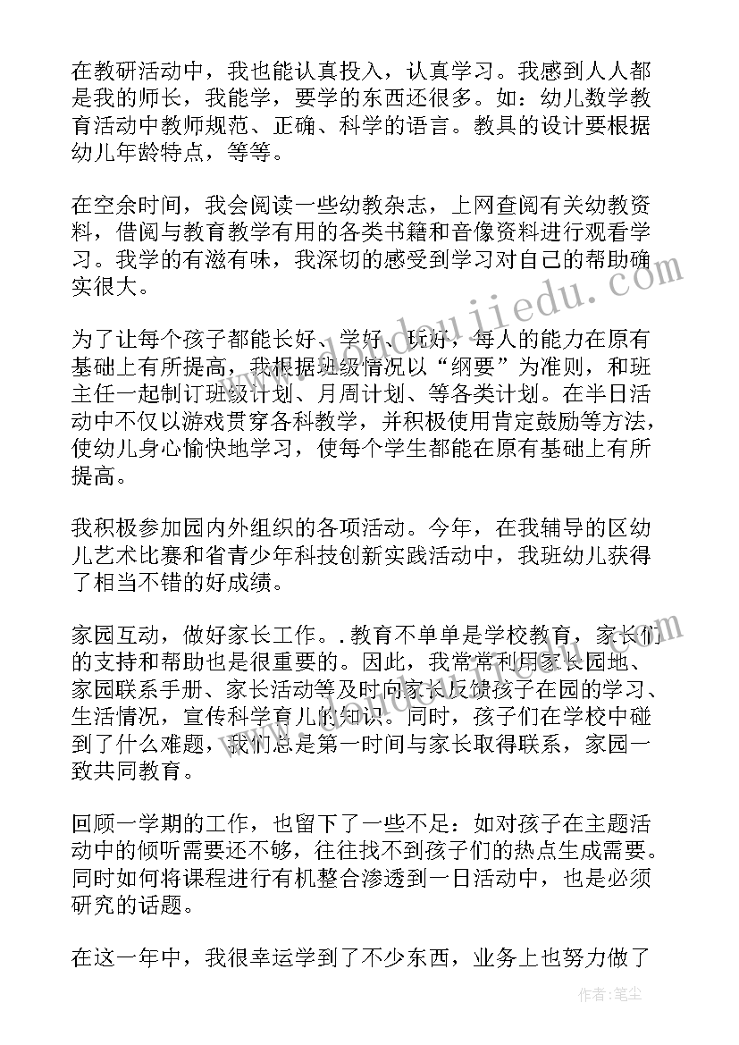 幼儿园生活老师的个人总结报告(大全5篇)