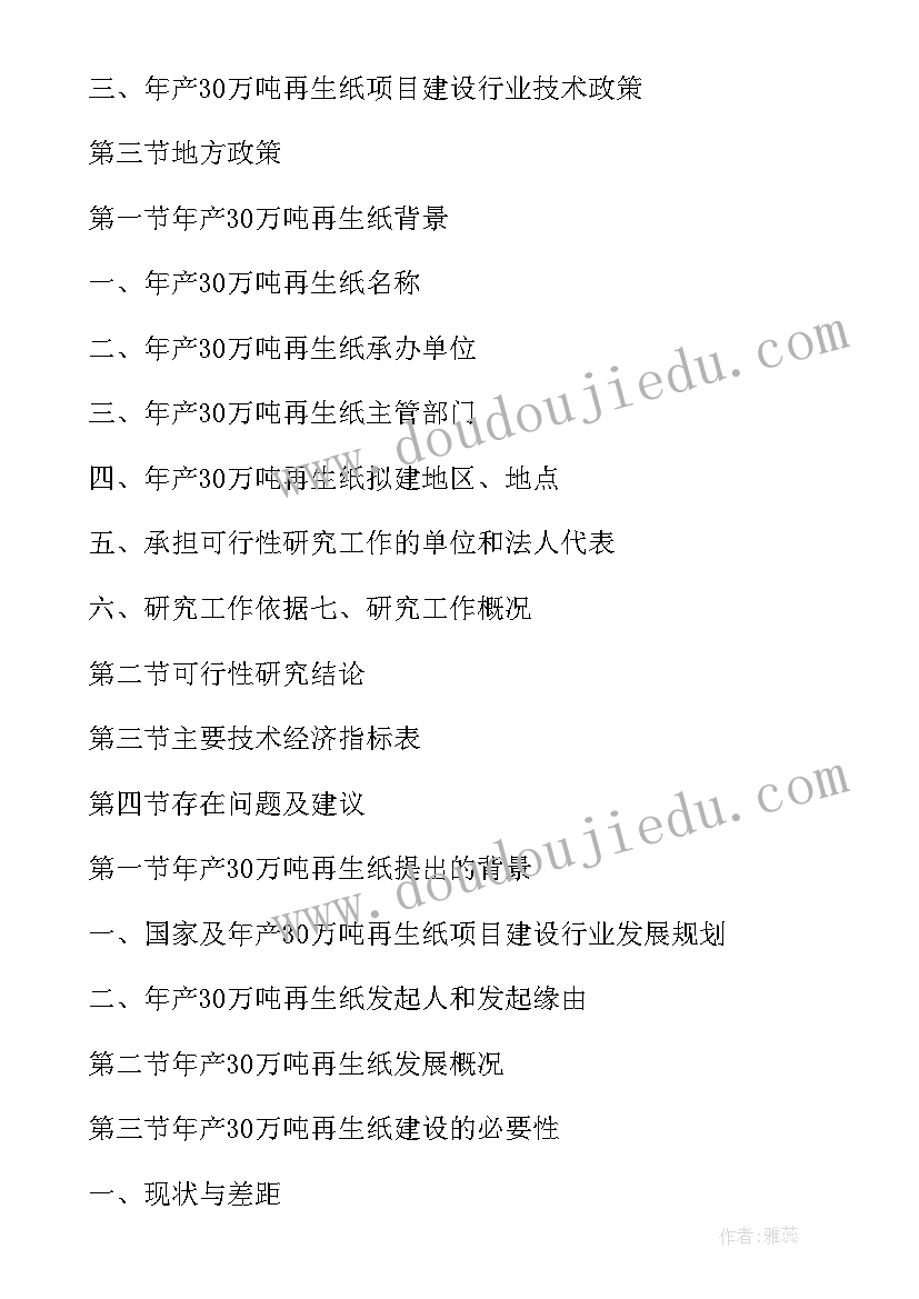 可行性研究报告软件工程作业(大全10篇)