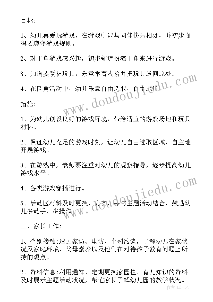 2023年幼儿园小班上学期社会教学计划(汇总5篇)