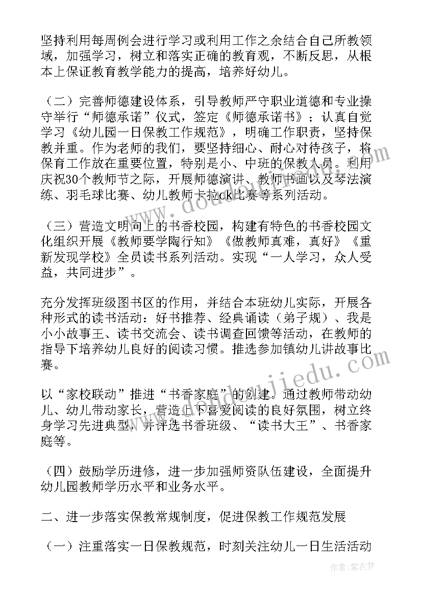 最新大班保教计划内容 大班保教保育工作计划(精选5篇)