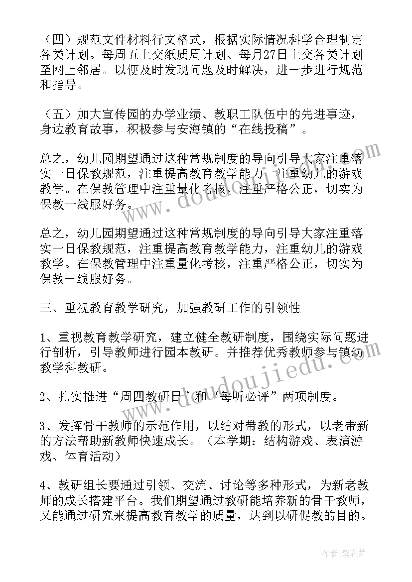 最新大班保教计划内容 大班保教保育工作计划(精选5篇)