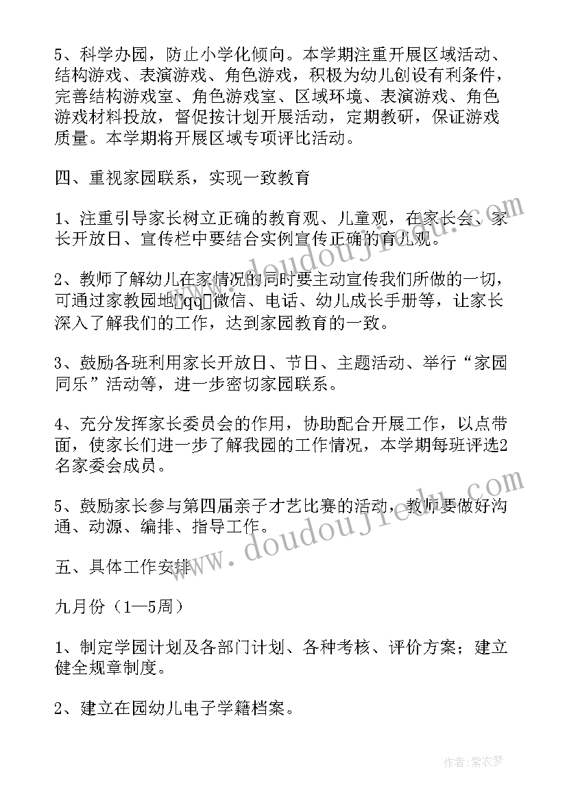 最新大班保教计划内容 大班保教保育工作计划(精选5篇)