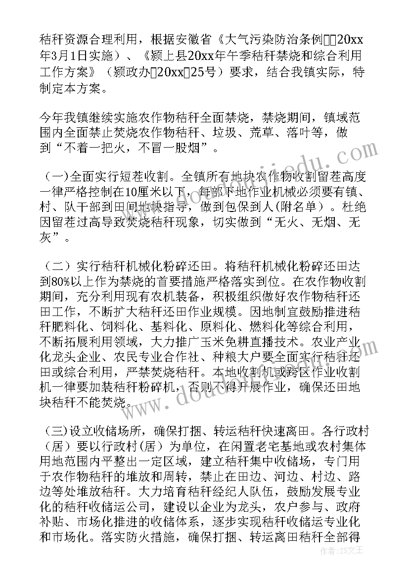 最新秸秆禁烧的措施有哪些 秸秆禁烧工作方案措施(通用5篇)