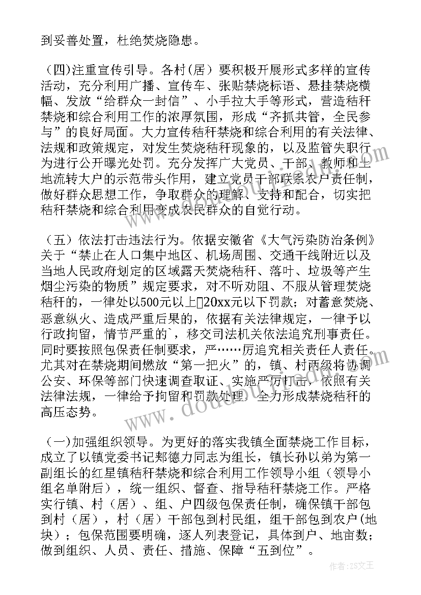 最新秸秆禁烧的措施有哪些 秸秆禁烧工作方案措施(通用5篇)