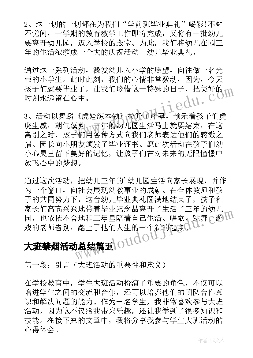 最新大班禁烟活动总结(汇总7篇)