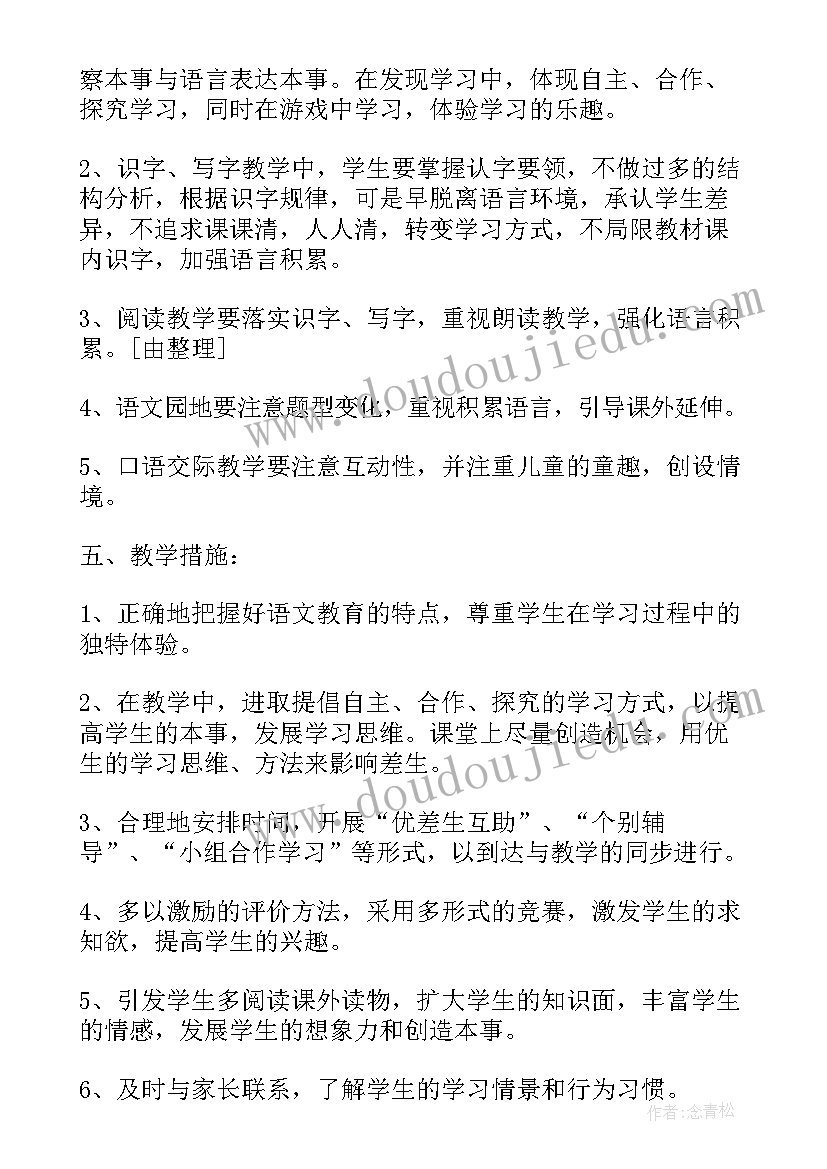 最新一年级科学冀教版知识重点 人教版小学一年级语文教学计划(精选6篇)