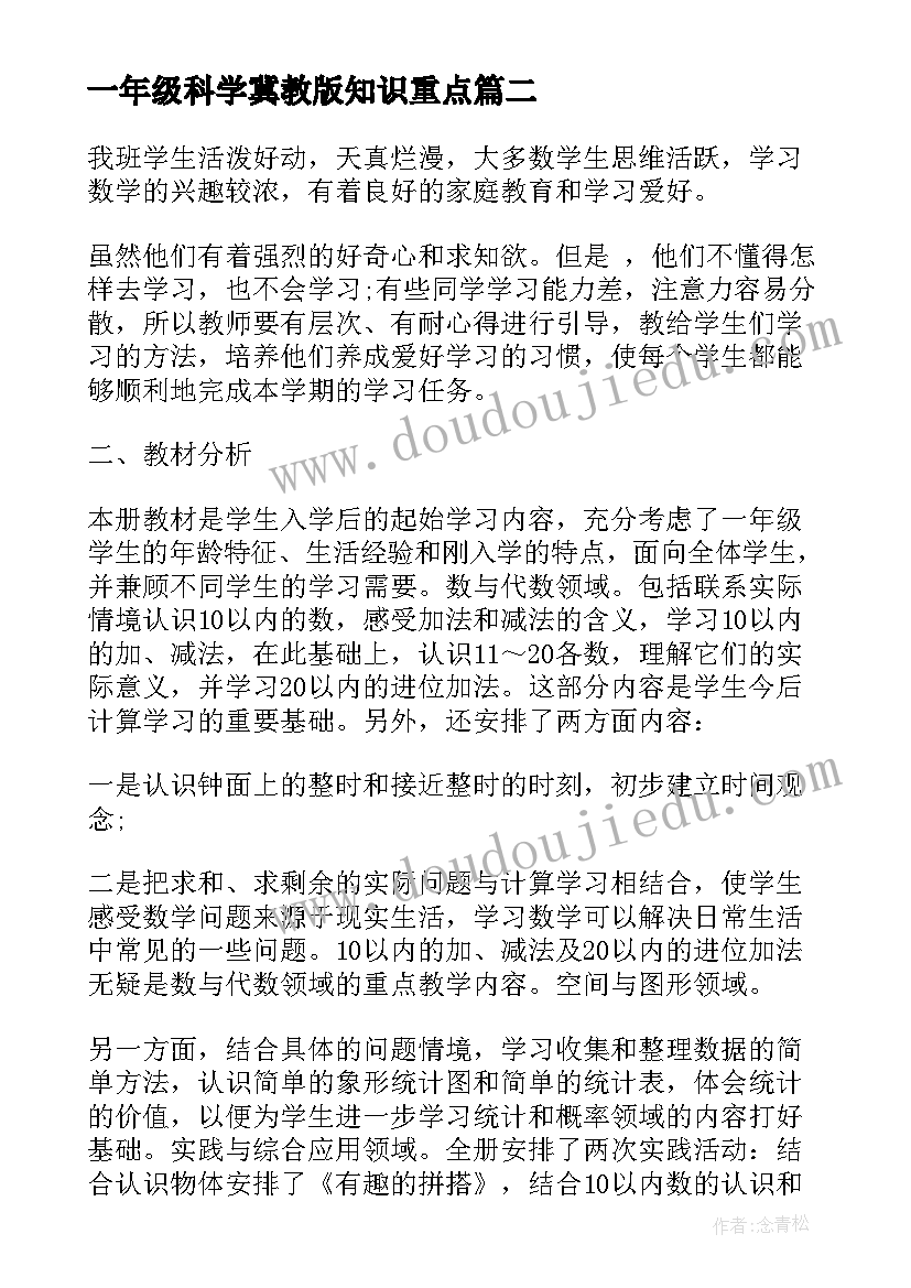 最新一年级科学冀教版知识重点 人教版小学一年级语文教学计划(精选6篇)