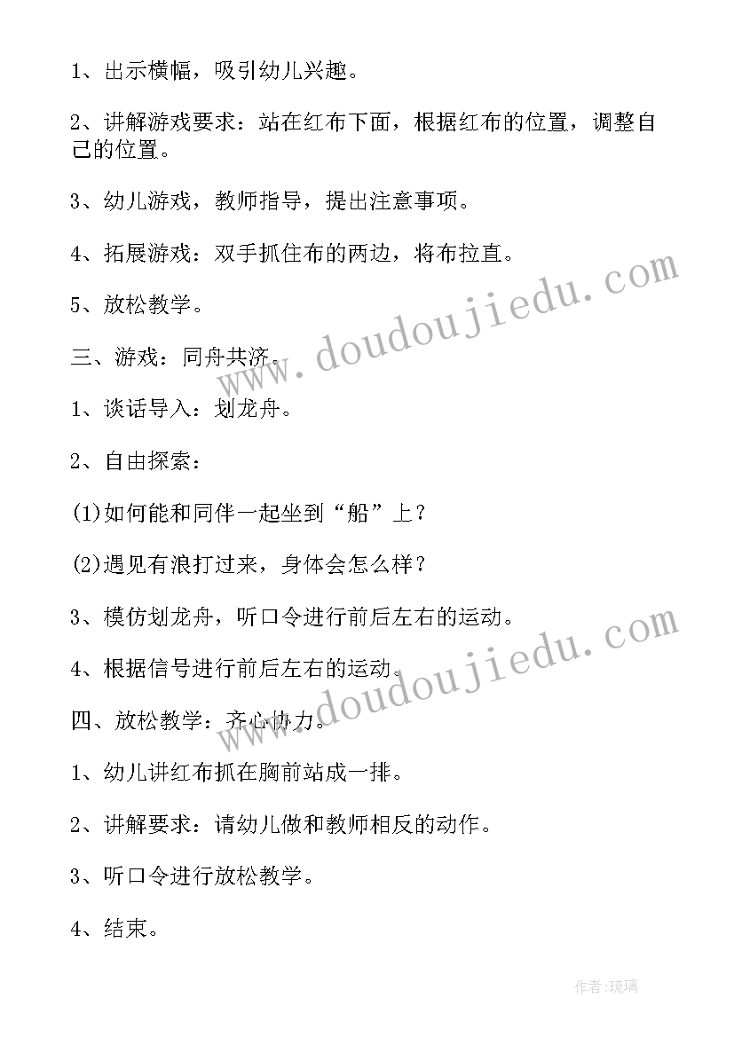 中班体育活动好玩的 中班体育活动教案(大全7篇)