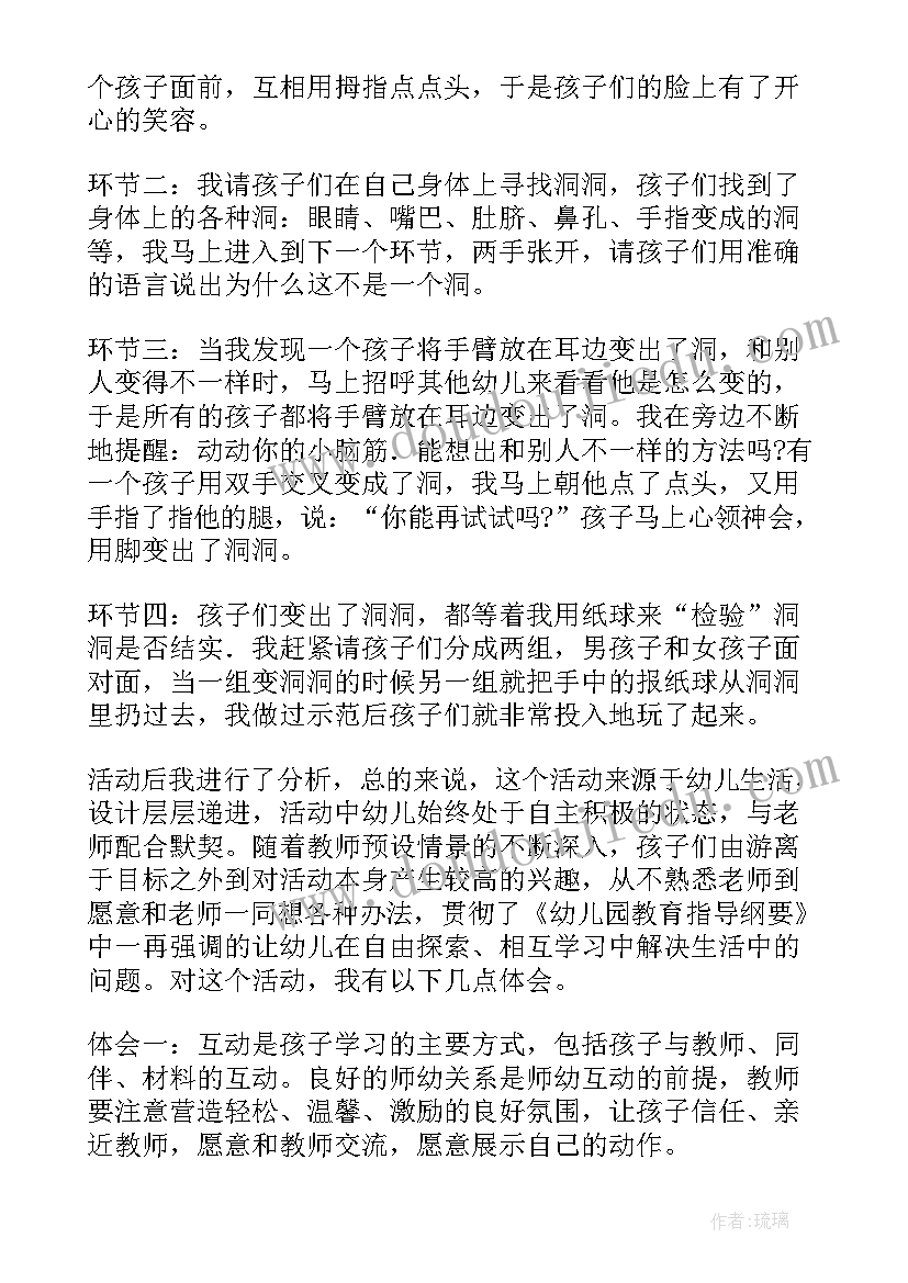 中班体育活动好玩的 中班体育活动教案(大全7篇)