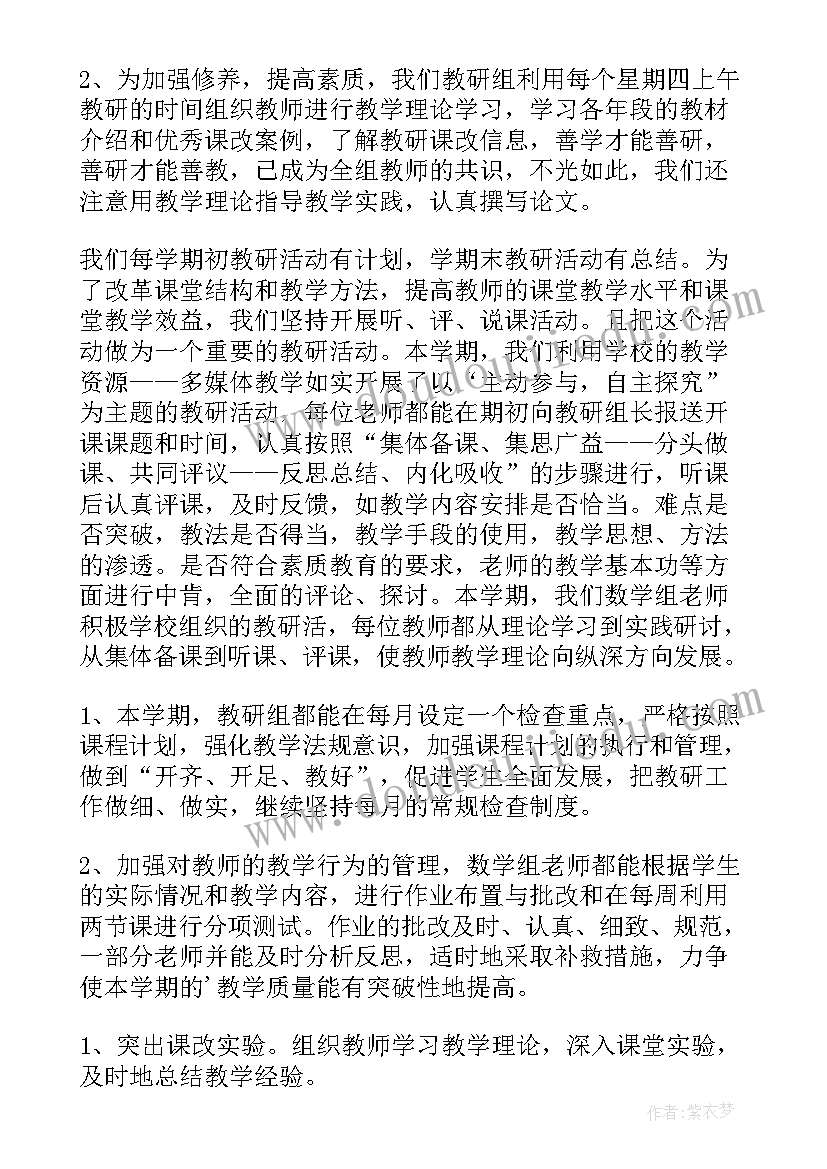 最新小学数学教学研究报告 小学数学教研活动总结(优秀6篇)