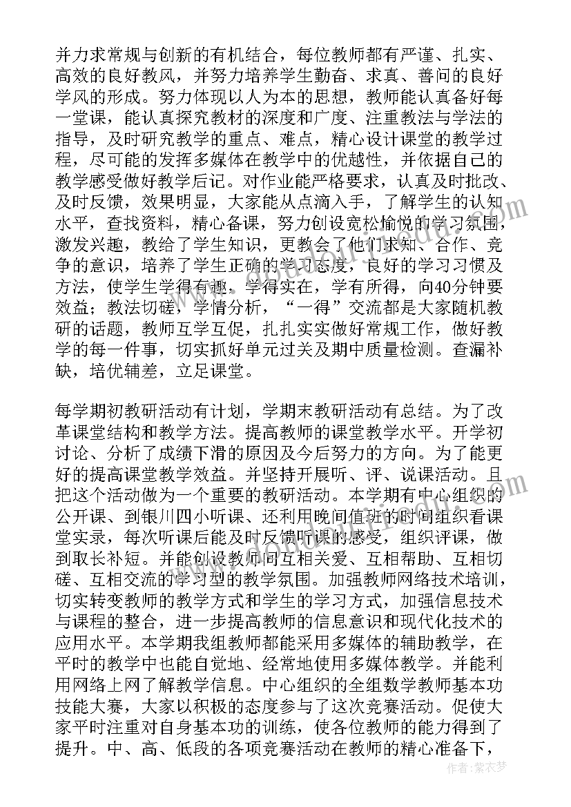 最新小学数学教学研究报告 小学数学教研活动总结(优秀6篇)