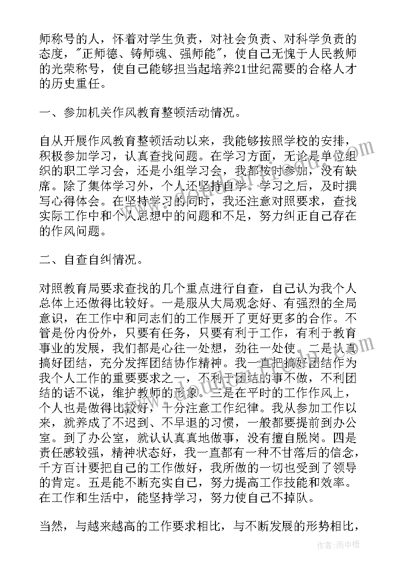 2023年女职工工作自查报告 教职工工作纪律自查报告(大全5篇)