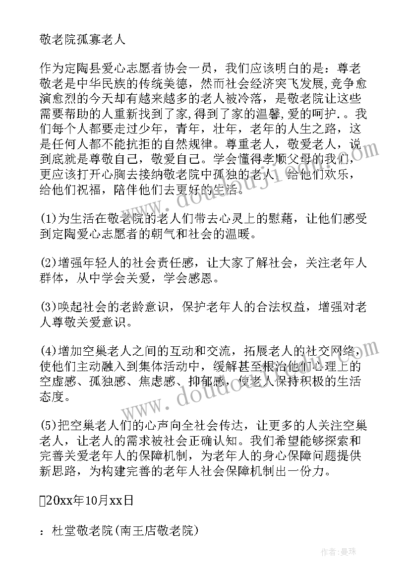 2023年关爱老人班会主持稿 关爱老人活动方案(实用8篇)