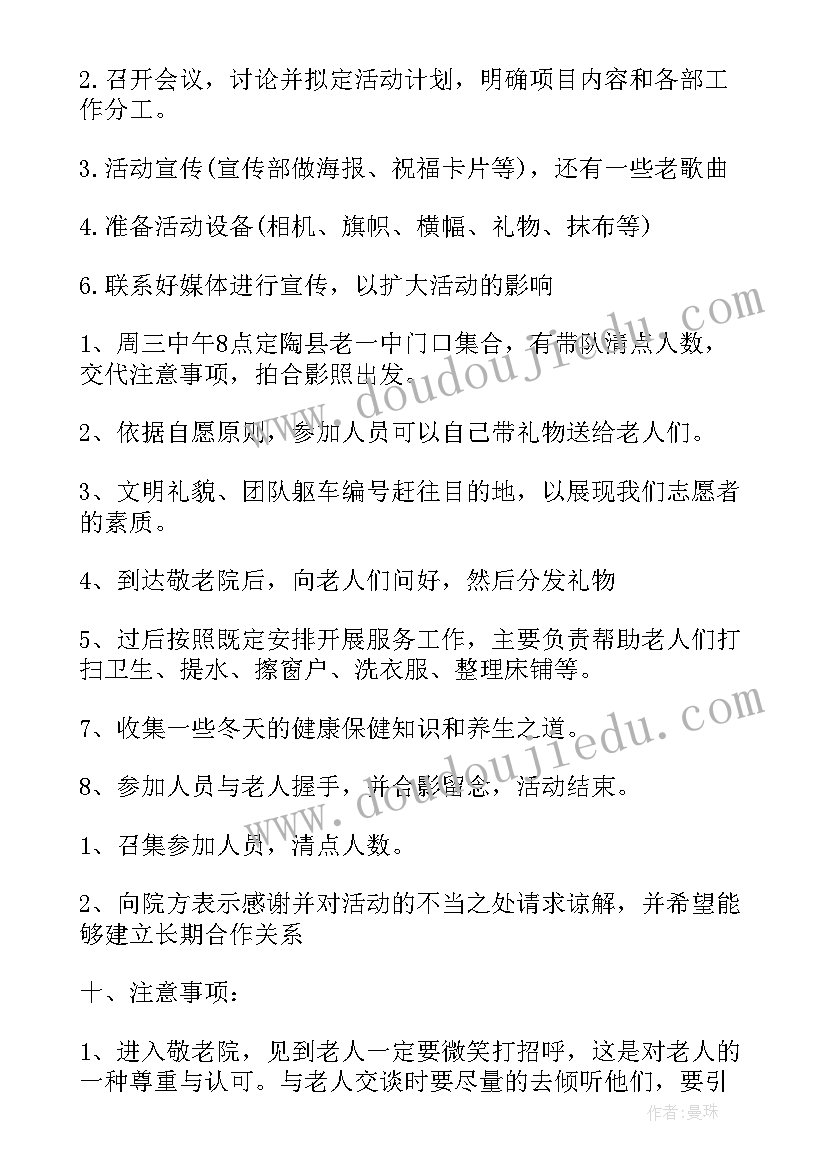 2023年关爱老人班会主持稿 关爱老人活动方案(实用8篇)