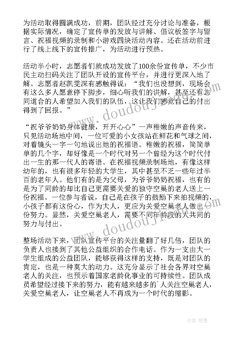 2023年关爱老人实践活动教案及反思 关爱老人社会实践活动总结(通用5篇)