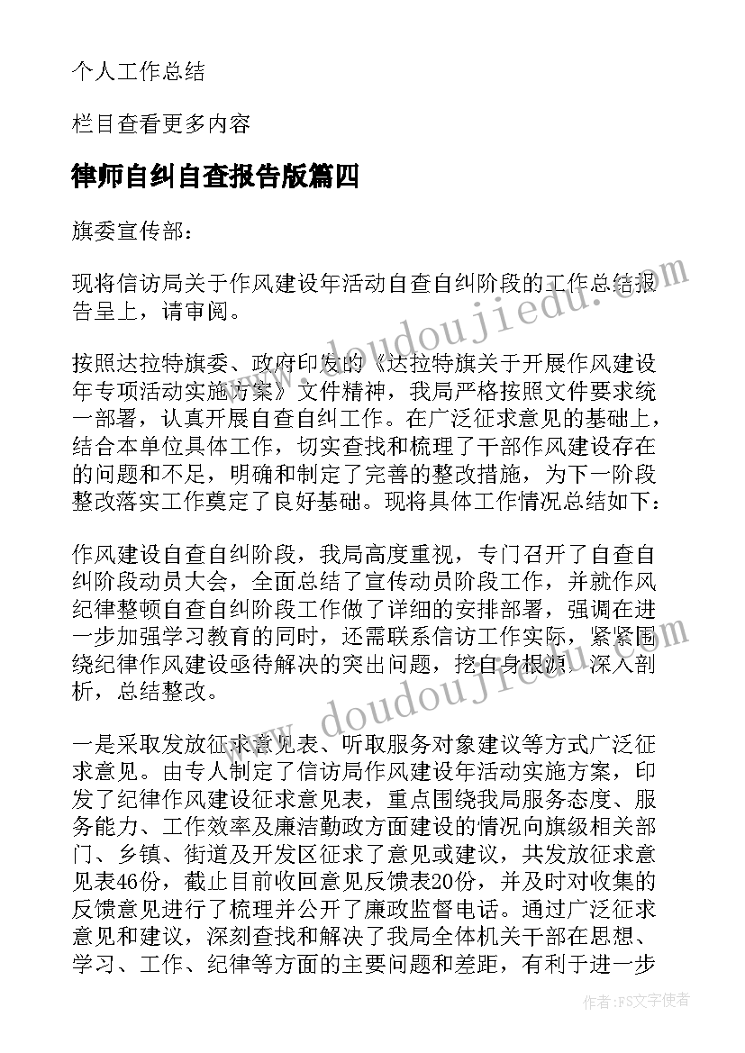 律师自纠自查报告版 自查自纠工作报告(通用5篇)