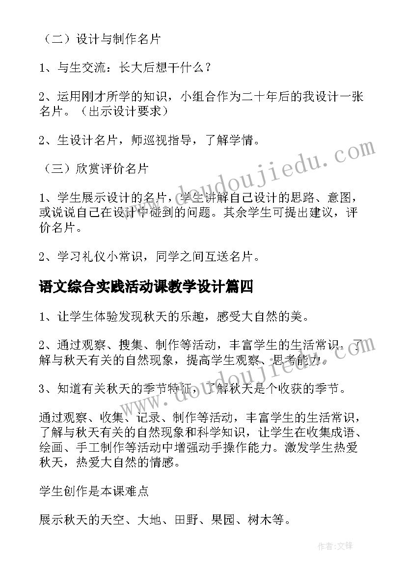 最新语文综合实践活动课教学设计 综合实践活动课教学反思(精选9篇)