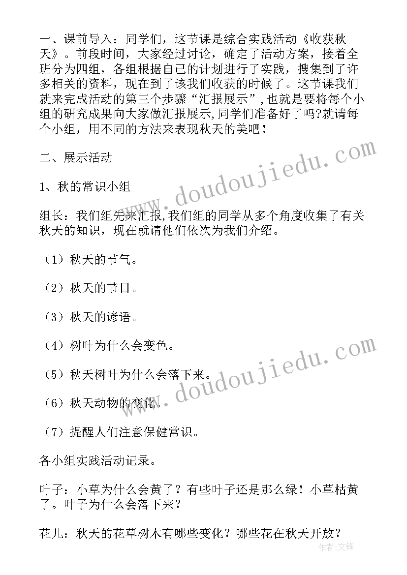 最新语文综合实践活动课教学设计 综合实践活动课教学反思(精选9篇)