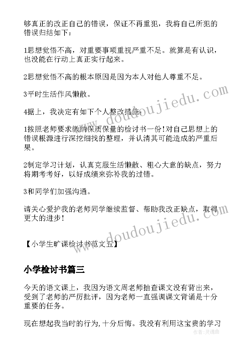 最新小学检讨书 小学生旷课检讨书小学生违纪旷课检讨书(通用10篇)