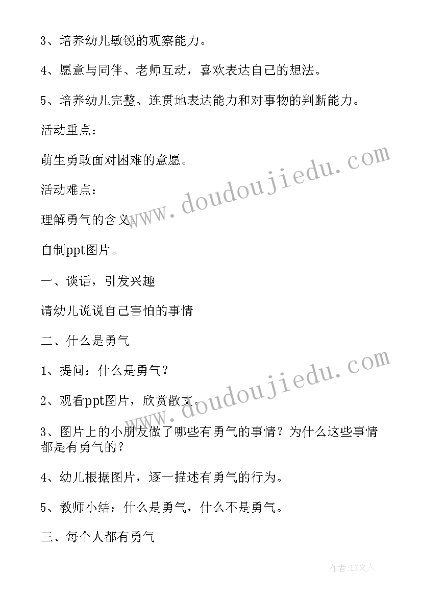 最新幼儿园社会植树节活动反思 幼儿园中班社会活动教案勇气含反思(模板5篇)