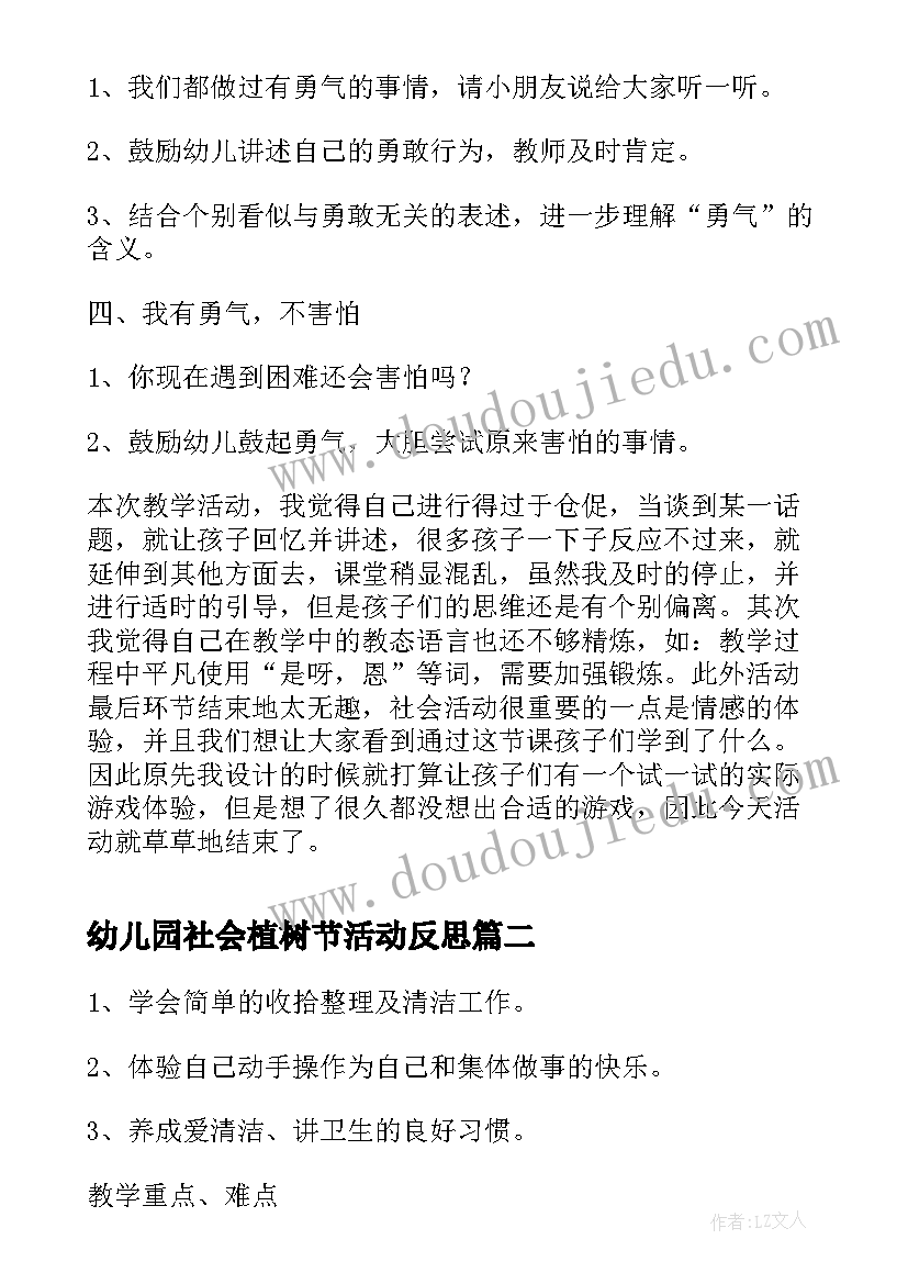 最新幼儿园社会植树节活动反思 幼儿园中班社会活动教案勇气含反思(模板5篇)