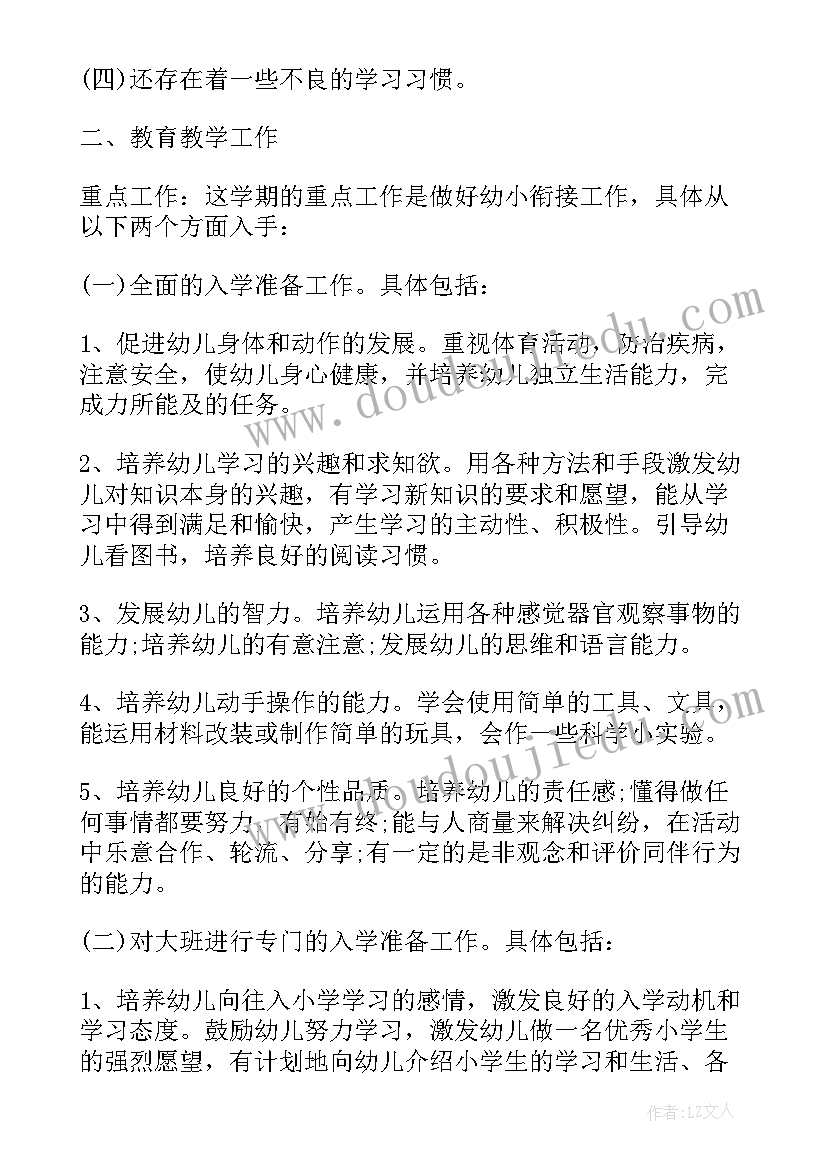 幼儿园大班秋季工作计划教育教学工作 秋季大班家长工作计划(优秀10篇)