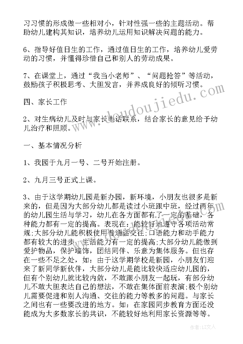 幼儿园大班秋季工作计划教育教学工作 秋季大班家长工作计划(优秀10篇)