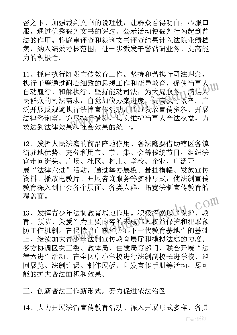 最新中心校法治教育工作计划和目标 法治宣传教育工作计划(大全6篇)