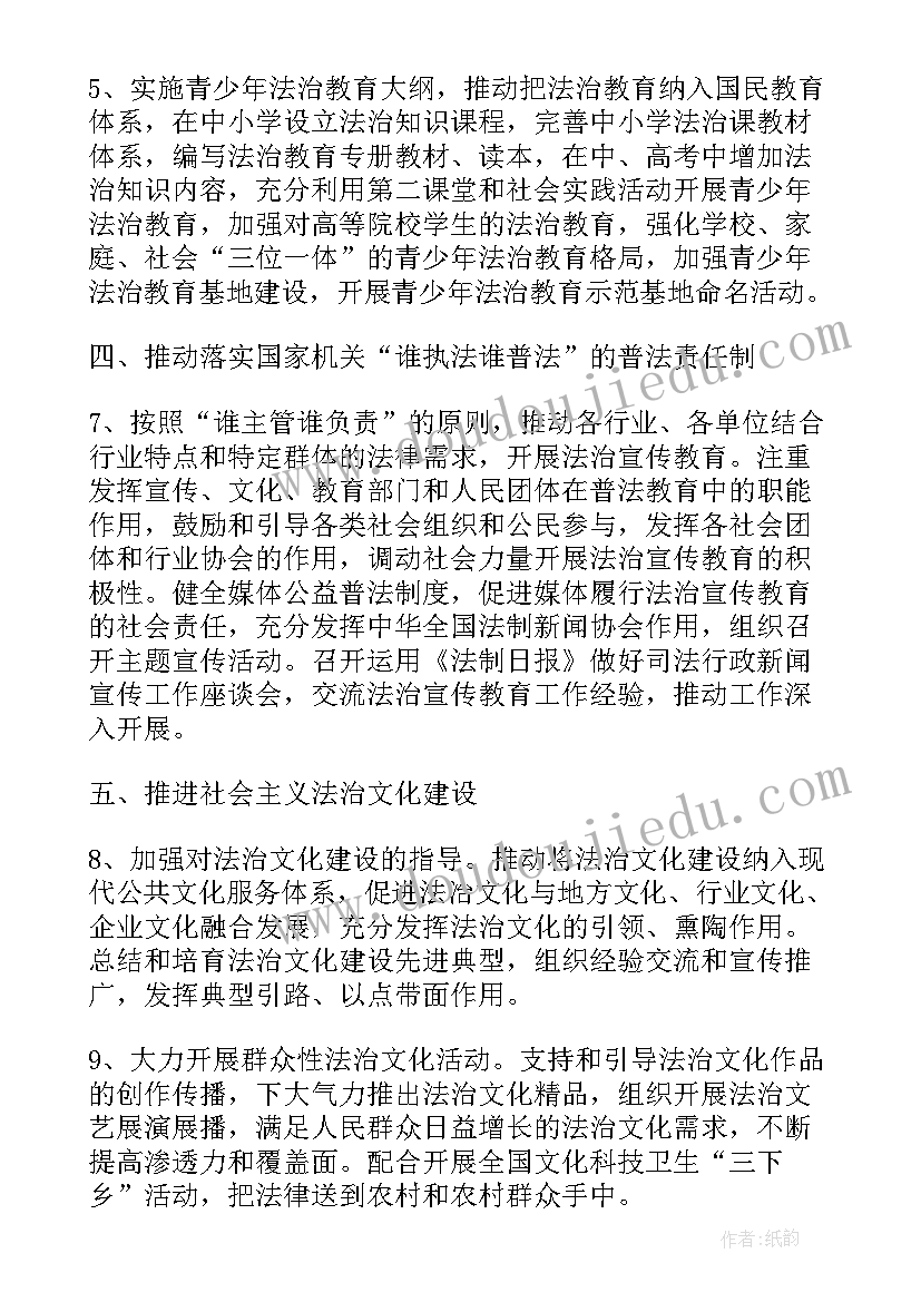 最新中心校法治教育工作计划和目标 法治宣传教育工作计划(大全6篇)