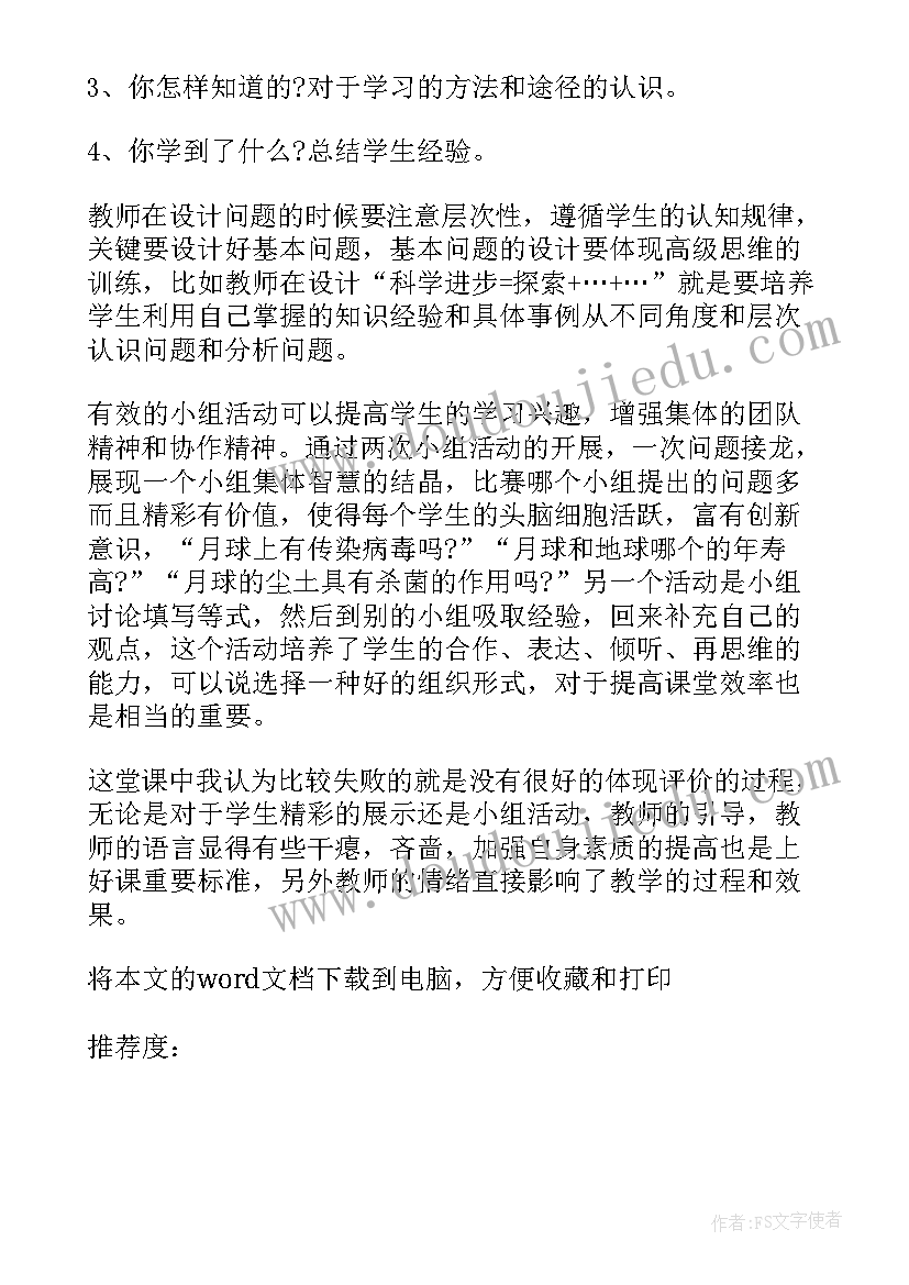 最新月球的畅想美术教案 月球之谜教学反思(通用5篇)