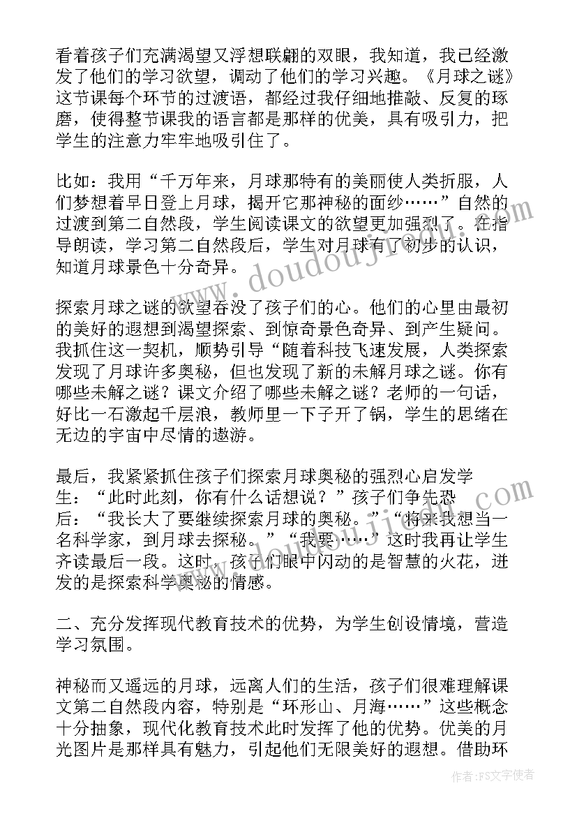 最新月球的畅想美术教案 月球之谜教学反思(通用5篇)