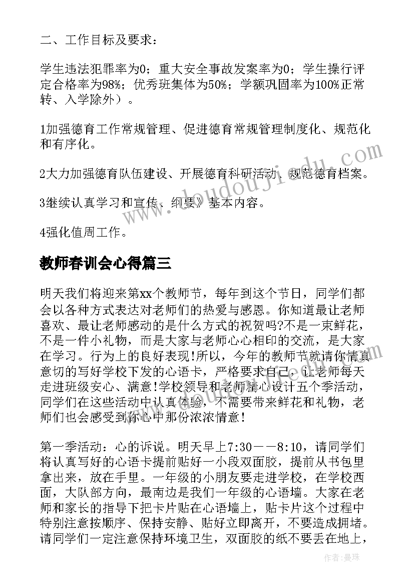 2023年教师春训会心得 开展教师节活动计划(模板5篇)