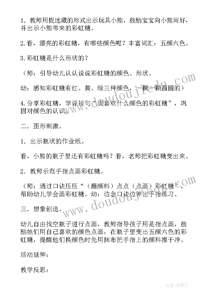 小班彩色画教案(模板6篇)