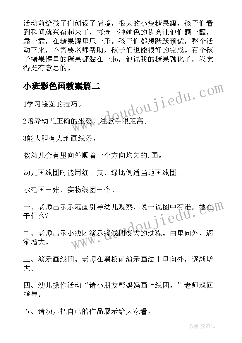 小班彩色画教案(模板6篇)