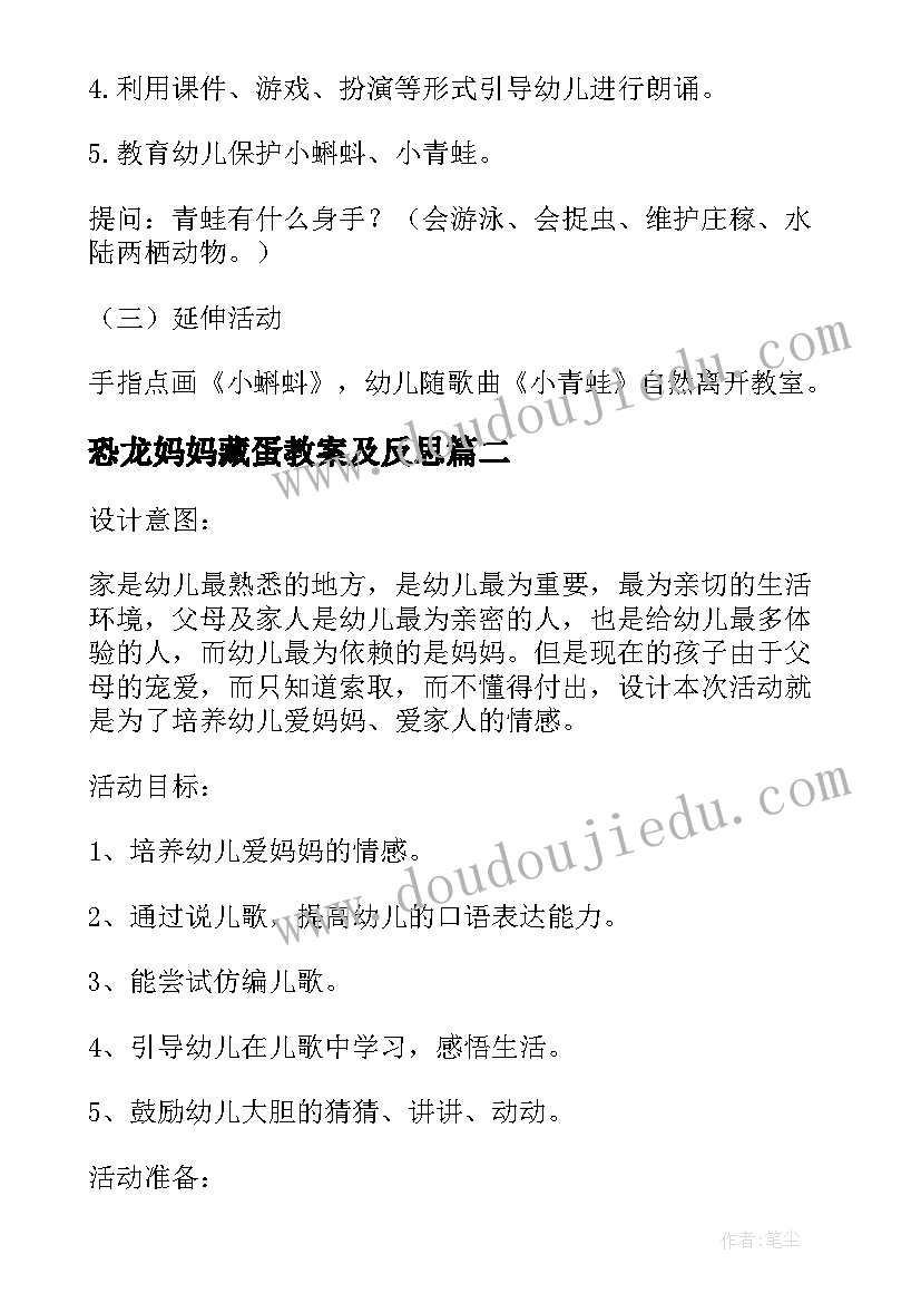 最新恐龙妈妈藏蛋教案及反思(实用5篇)