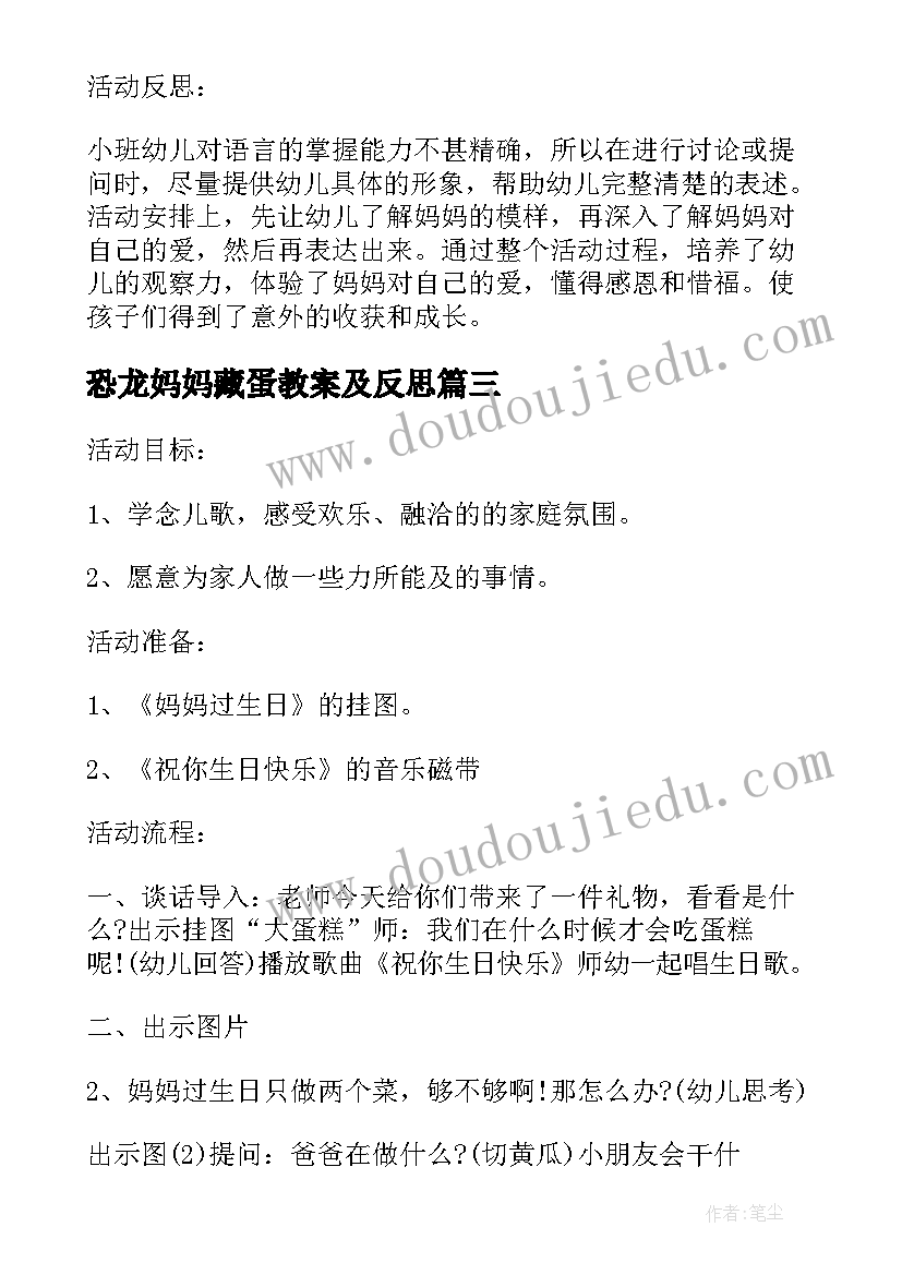 最新恐龙妈妈藏蛋教案及反思(实用5篇)