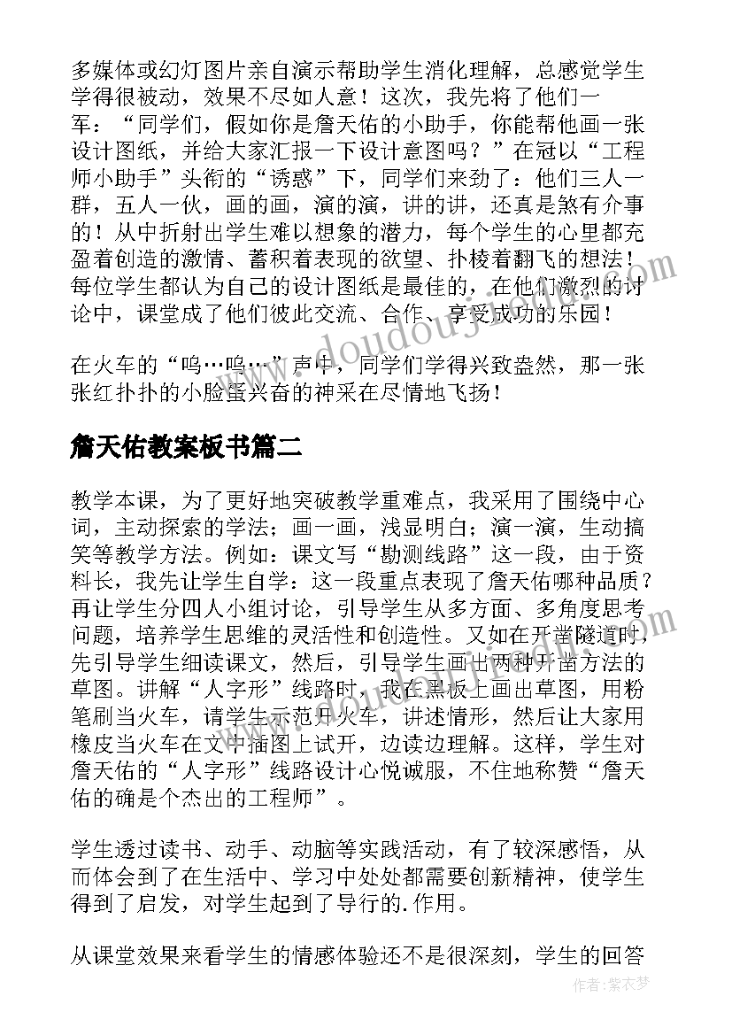 最新詹天佑教案板书(模板10篇)