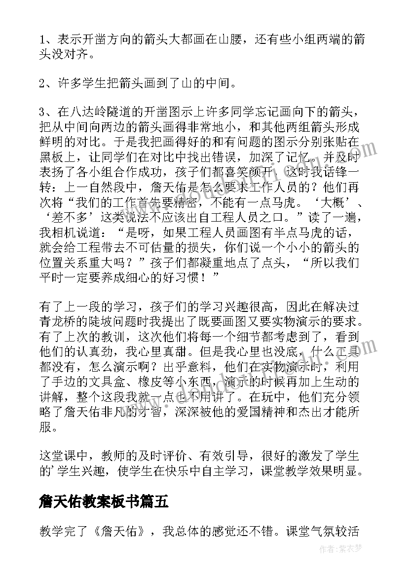 最新詹天佑教案板书(模板10篇)