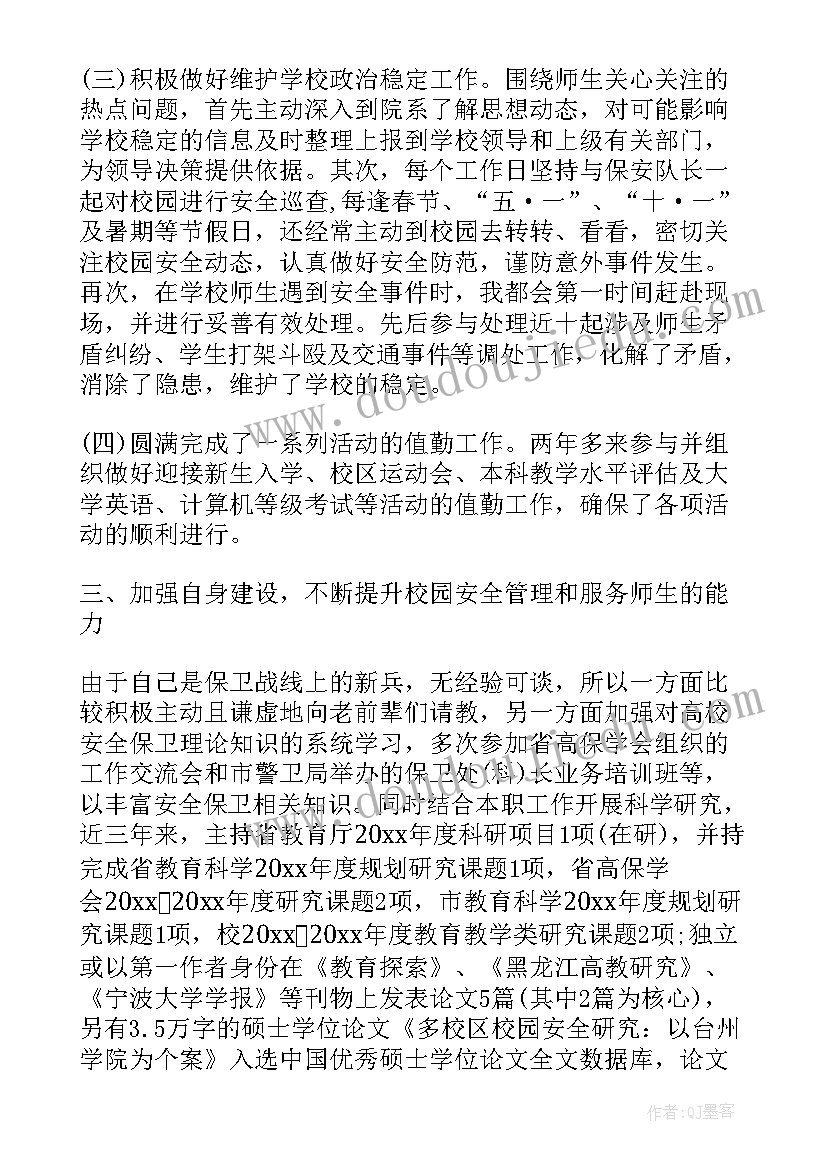 2023年保卫班长述职报告 学校保卫科长述职报告(通用9篇)