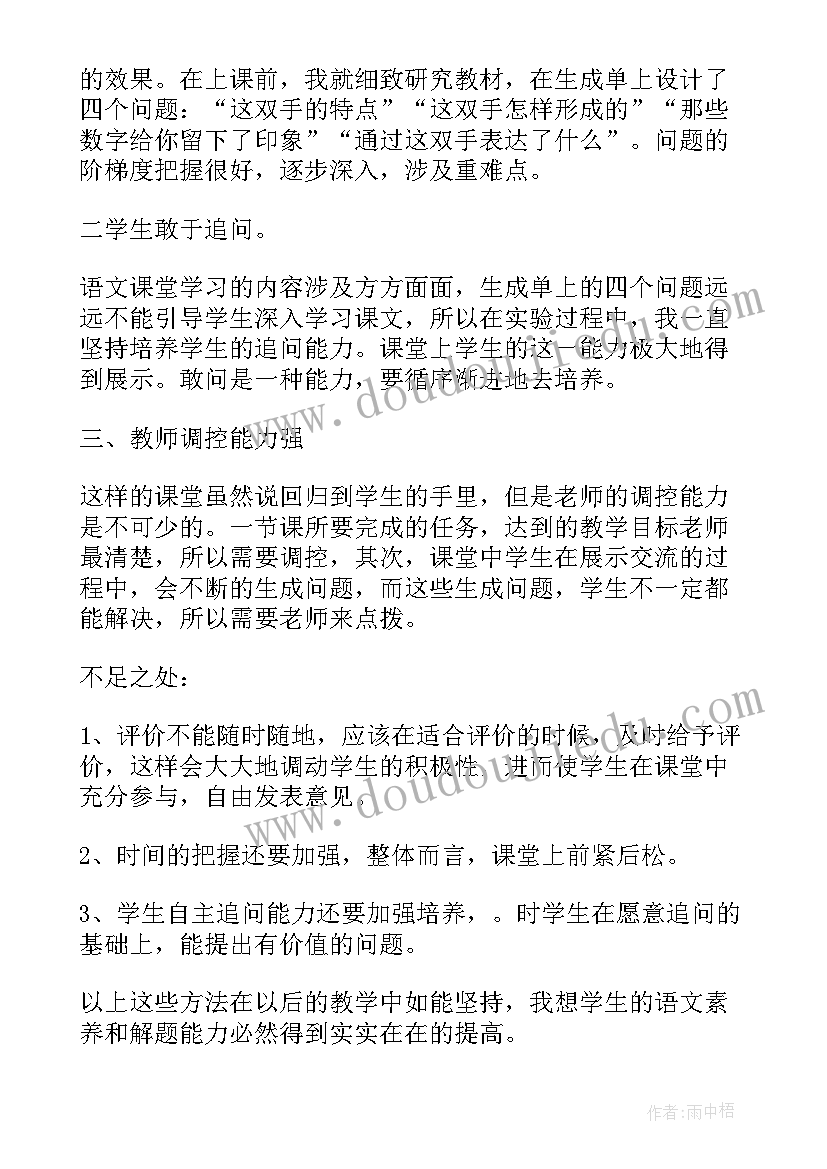 2023年篮球双手投篮教学反思(优质5篇)