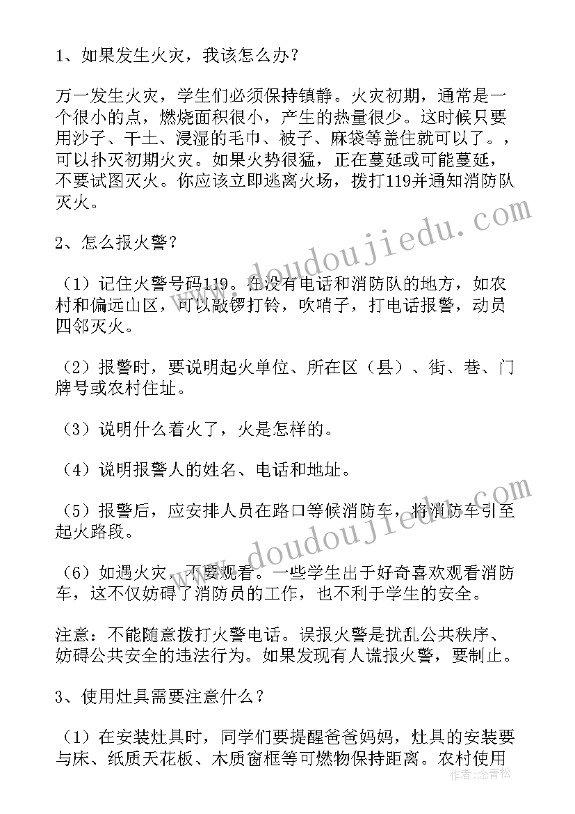 2023年实验室消防安全教育计划方案 消防安全教育工作计划(大全5篇)